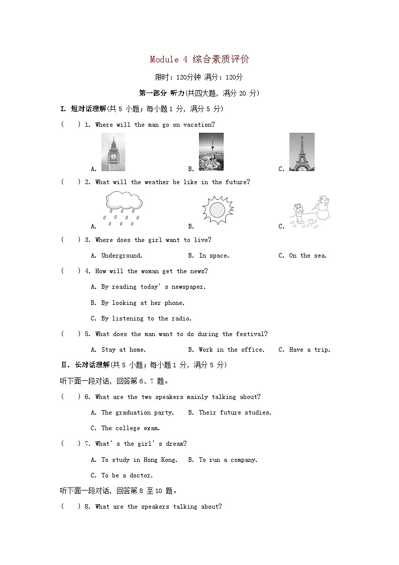 Module 4 综合素质评价第1页