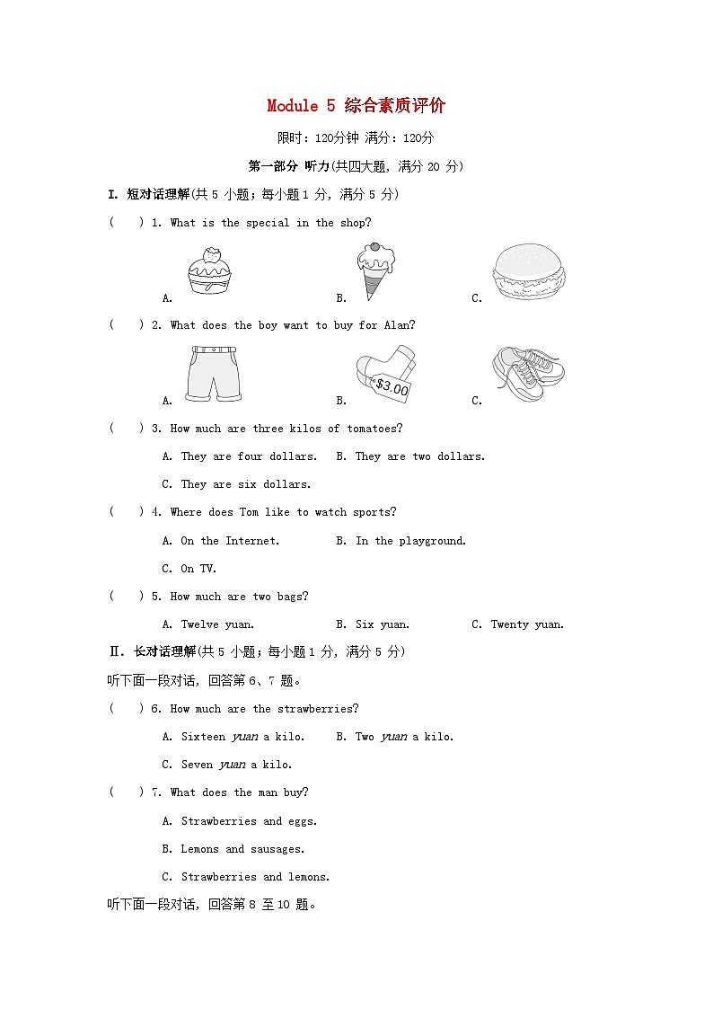 安徽版2024七年级英语下册Module5Shopping测试卷试卷（附解析外研版）01