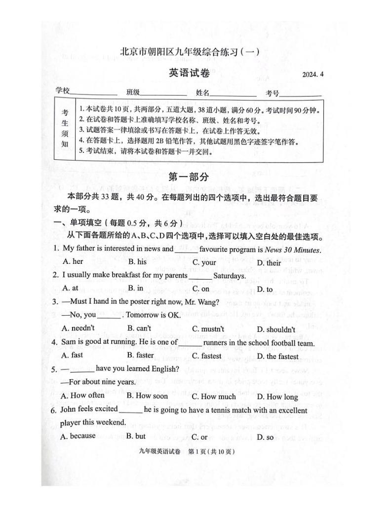 北京市朝阳区2024年中考英语一模试卷01