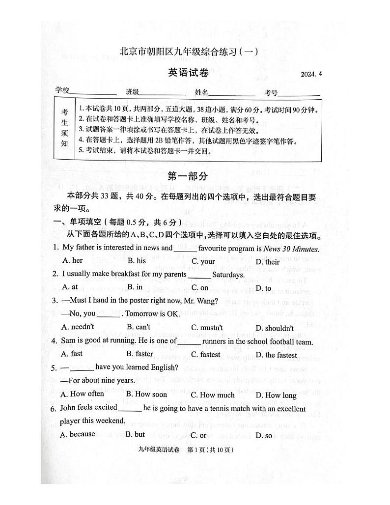 北京市朝阳区2024年中考英语一模试卷第1页