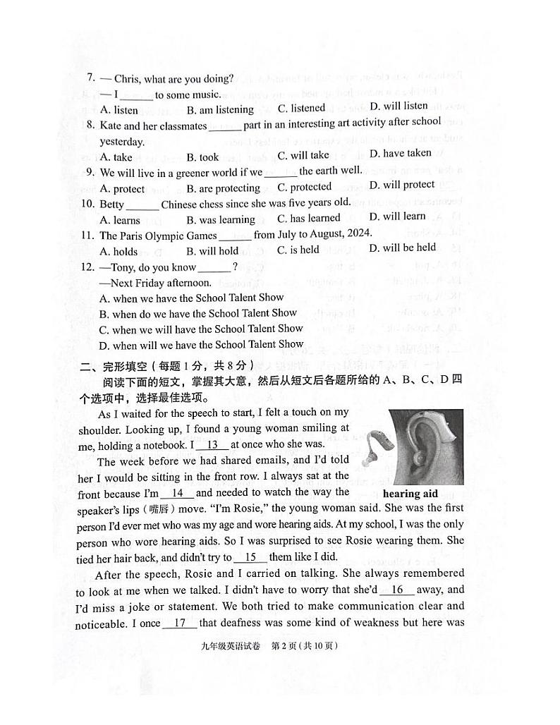 北京市朝阳区2024年中考英语一模试卷第2页