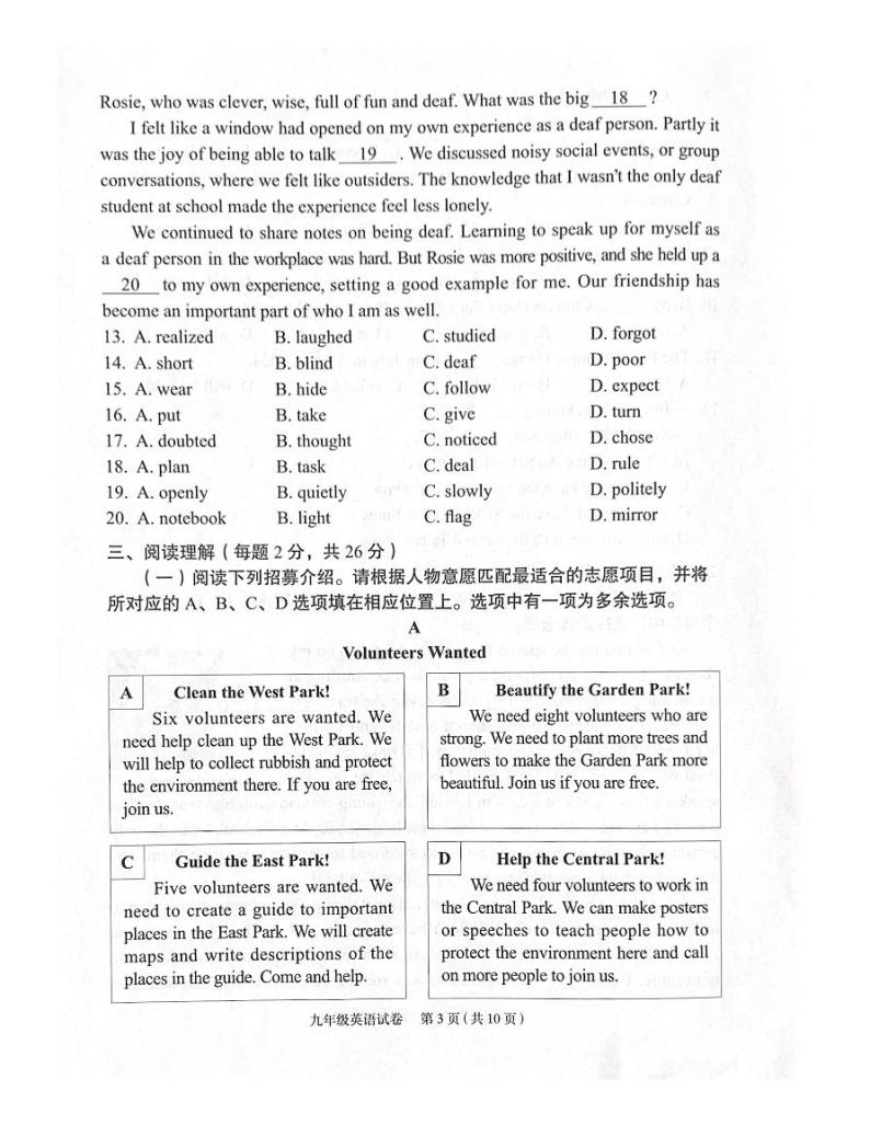 北京市朝阳区2024年中考英语一模试卷03