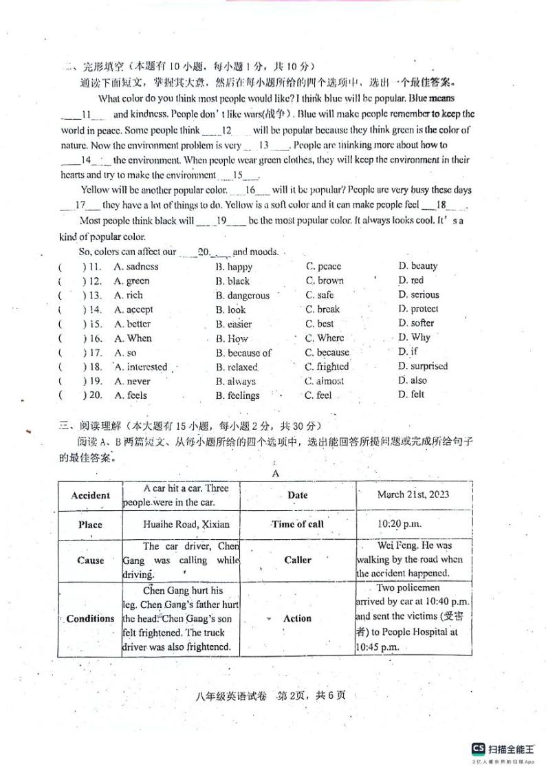 广东省清远市清城区2023-2024学年八年级下学期4月期中考试英语试题02