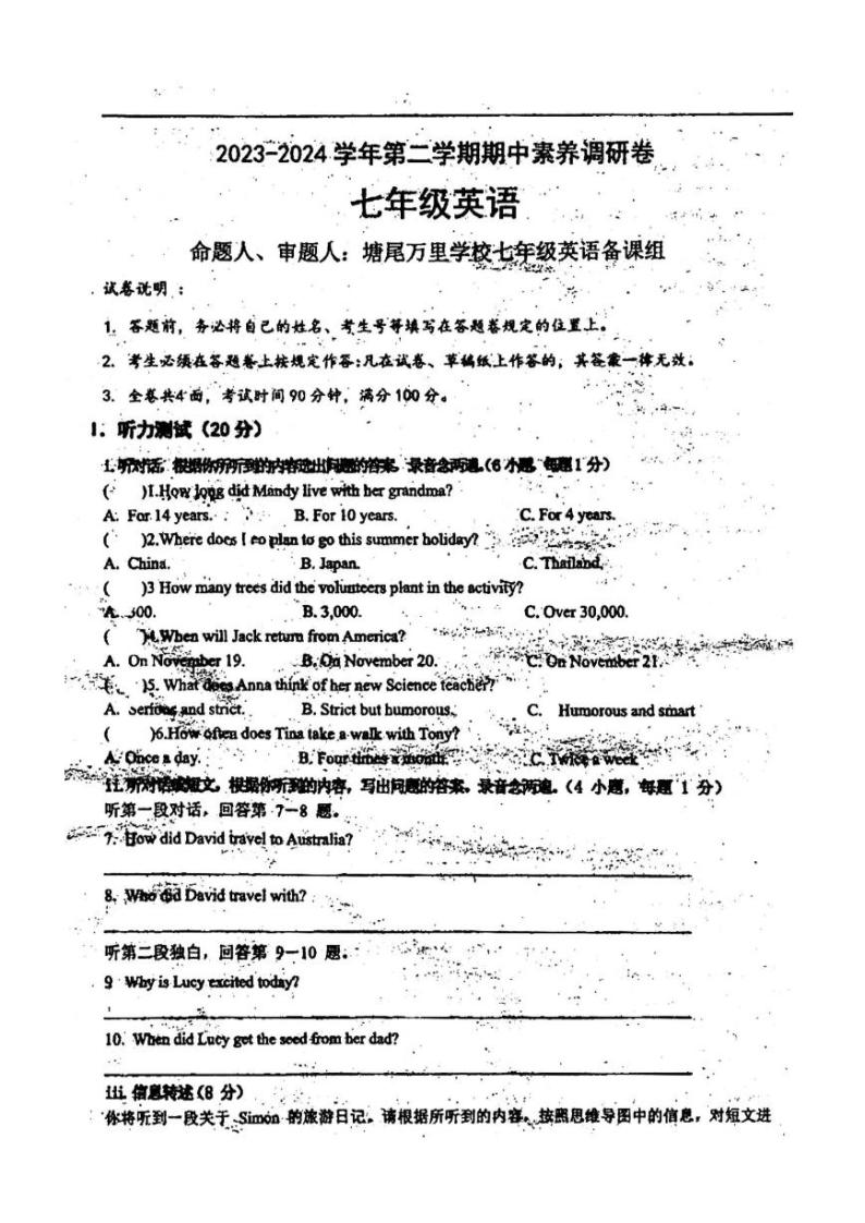 广东省深圳市宝安区2023-2024学年下学期七年级英语期中试卷01