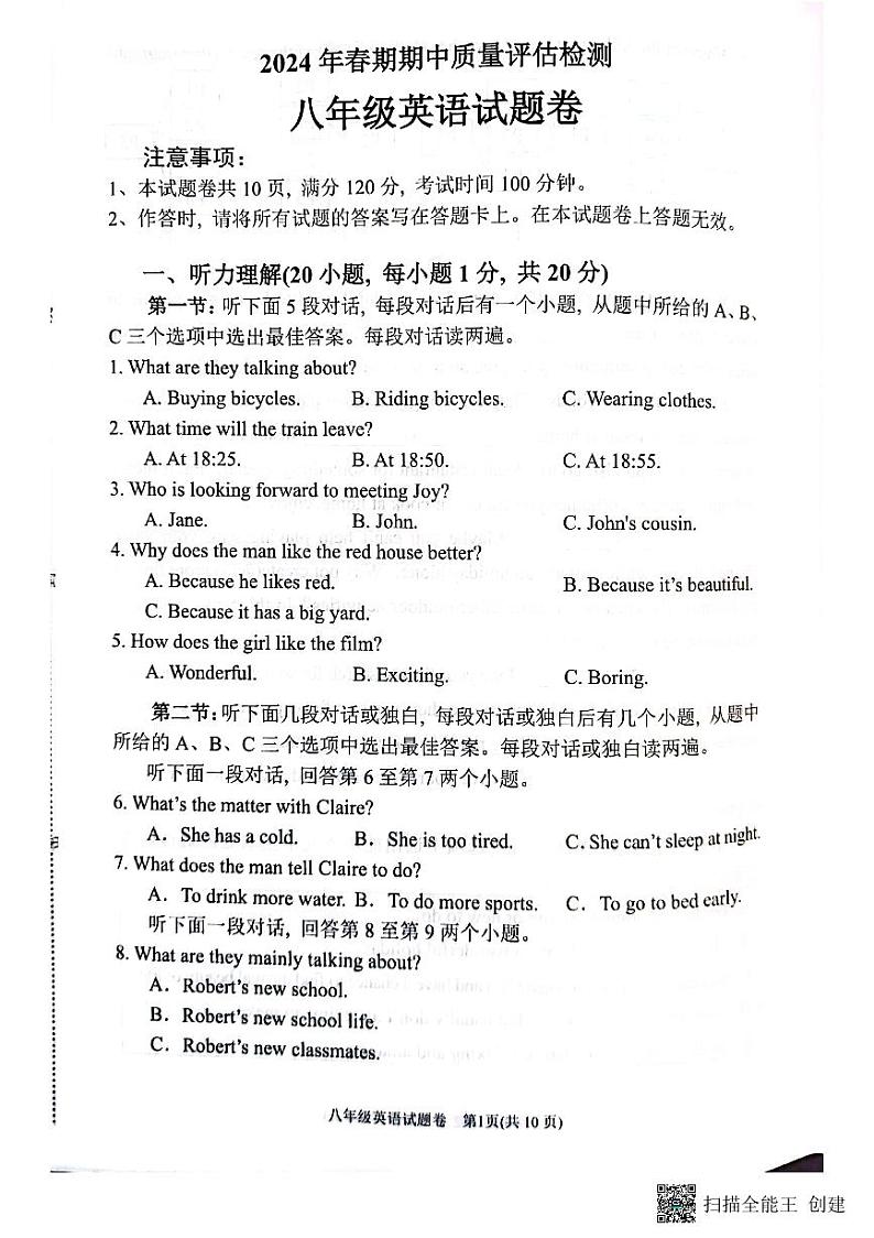 河南省南阳市2023-2024学年八年级下学期4月期中考试英语试题第1页