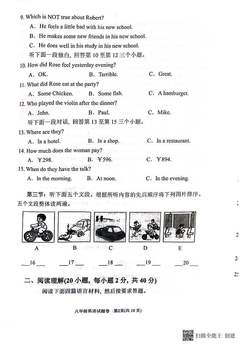 河南省南阳市2023-2024学年八年级下学期4月期中考试英语试题第2页