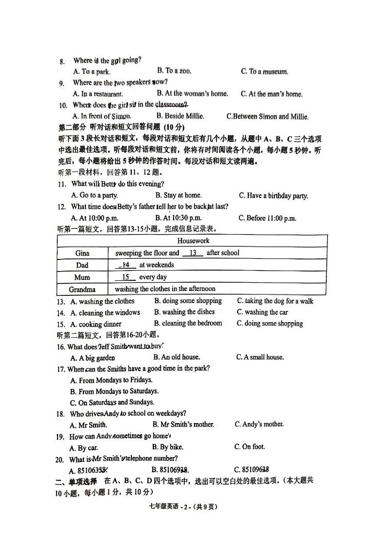 江苏省无锡市洛社初级中学2023-2024学年七年级下学期期中测试英语试卷第2页