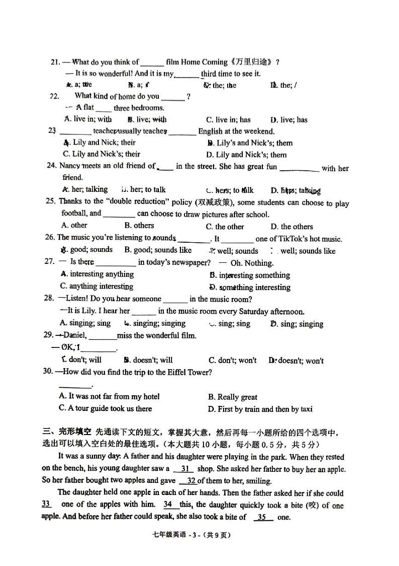 江苏省无锡市洛社初级中学2023-2024学年七年级下学期期中测试英语试卷第3页