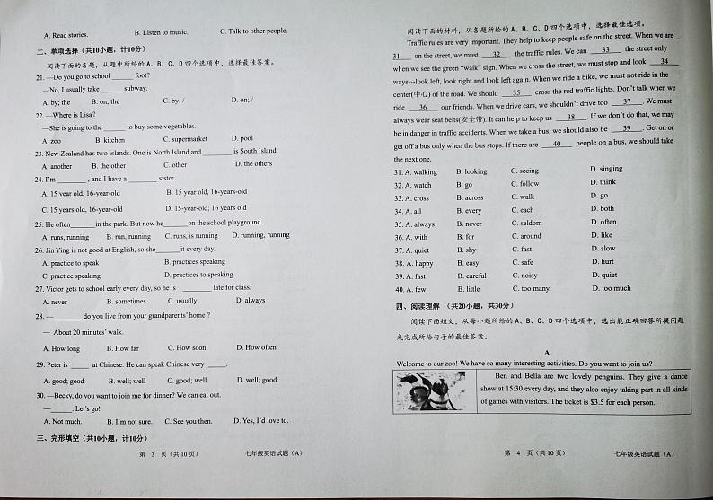 山东省滨州市滨城区2023-2024学年七年级下学期期中考试英语试题02
