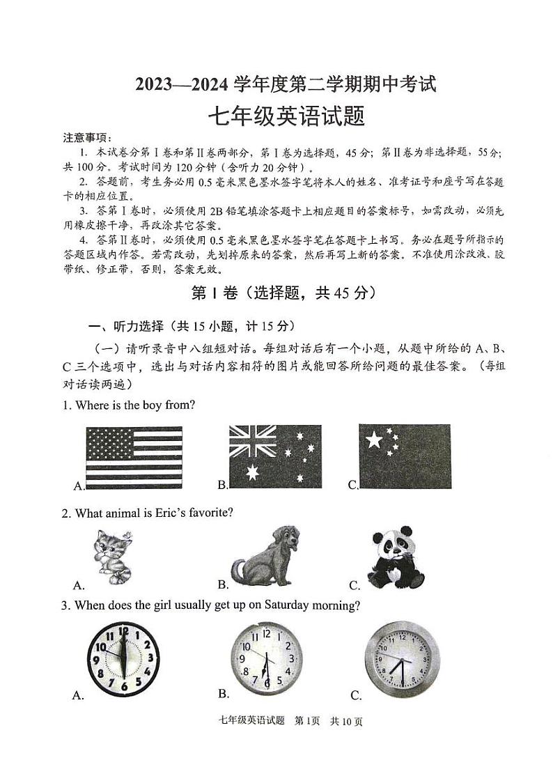 山东省济宁市微山县2023-2024学年七年级下学期期中考试英语试卷第1页