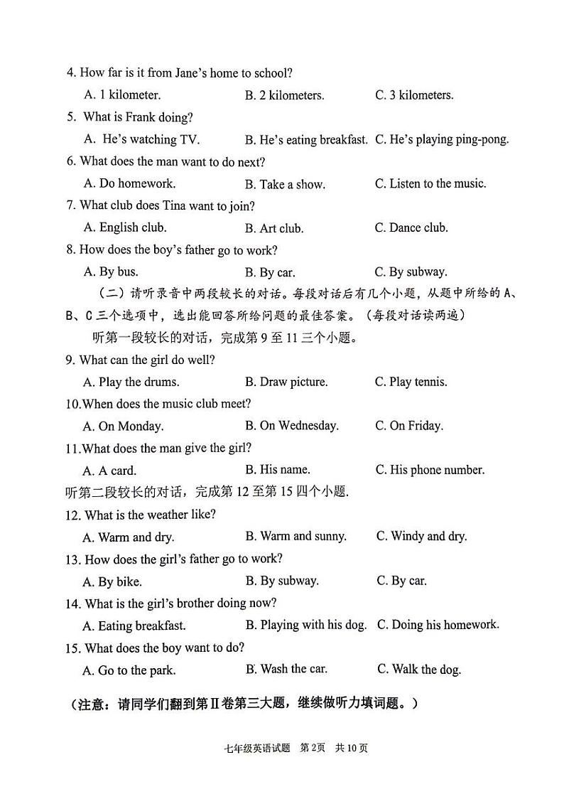山东省济宁市微山县2023-2024学年七年级下学期期中考试英语试卷第2页