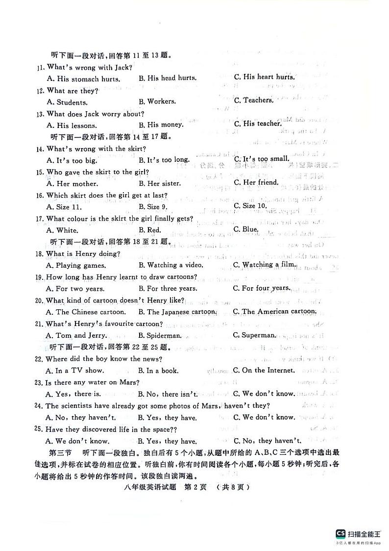 山东省聊城市冠县2023-2024学年八年级下学期4月期中考试英语试题第2页