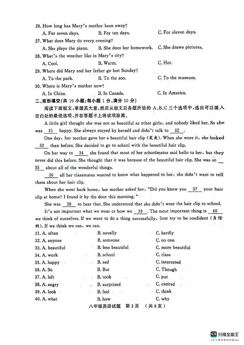 山东省聊城市冠县2023-2024学年八年级下学期4月期中考试英语试题第3页