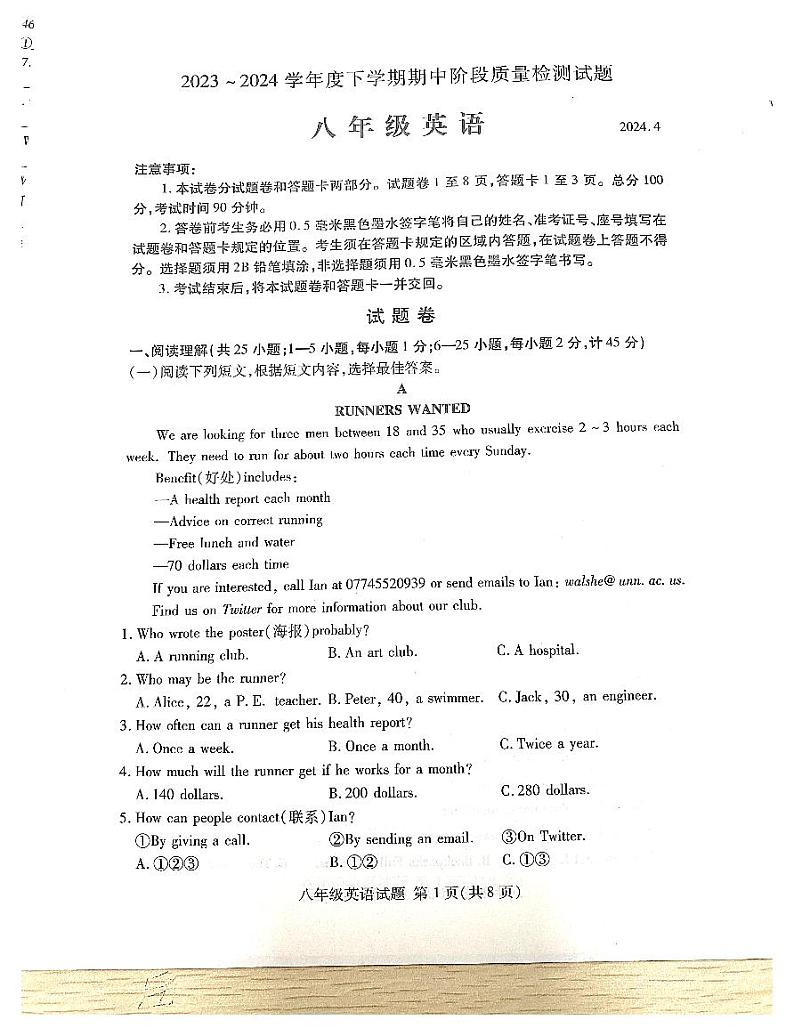 山东省临沂市兰山区2023-2024学年八年级下学期4月期中英语试题第1页