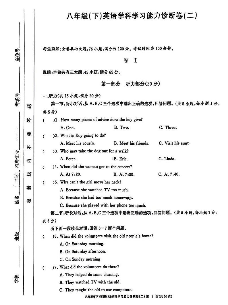 浙江省湖州市华盛达实验中学联考2023-2024学年八年级下学期4月期中考试英语试题第1页