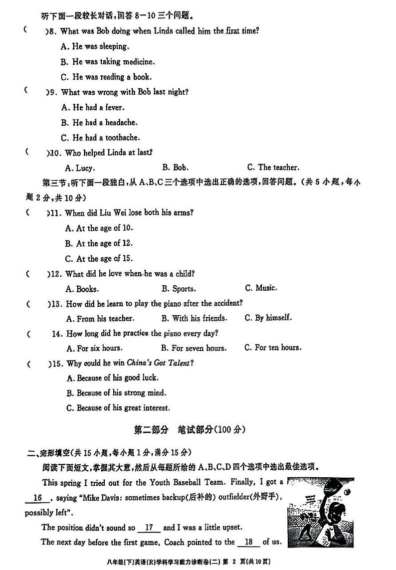 浙江省湖州市华盛达实验中学联考2023-2024学年八年级下学期4月期中考试英语试题第2页