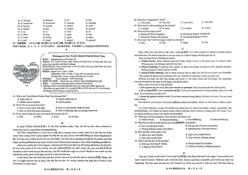 重庆市育才中学2023-2024学年下学期八年级期中考试英语试卷第2页
