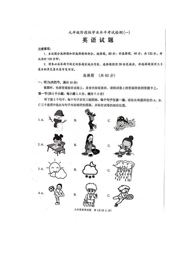 2024年山东省菏泽市鲁西新区中考一模英语试题01