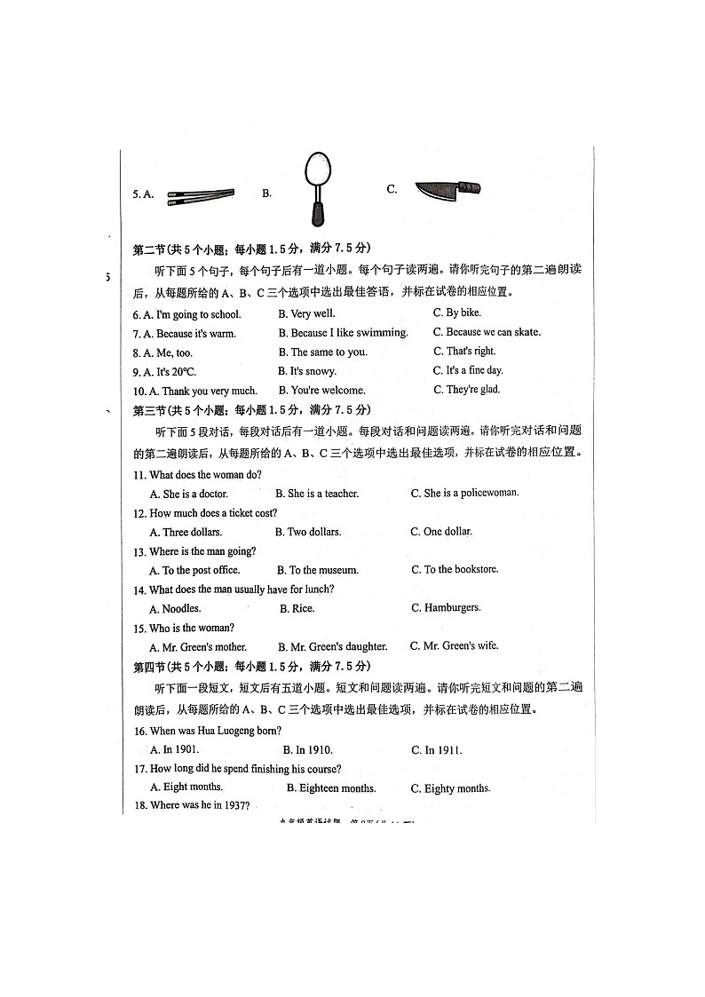 2024年山东省菏泽市鲁西新区中考一模英语试题02