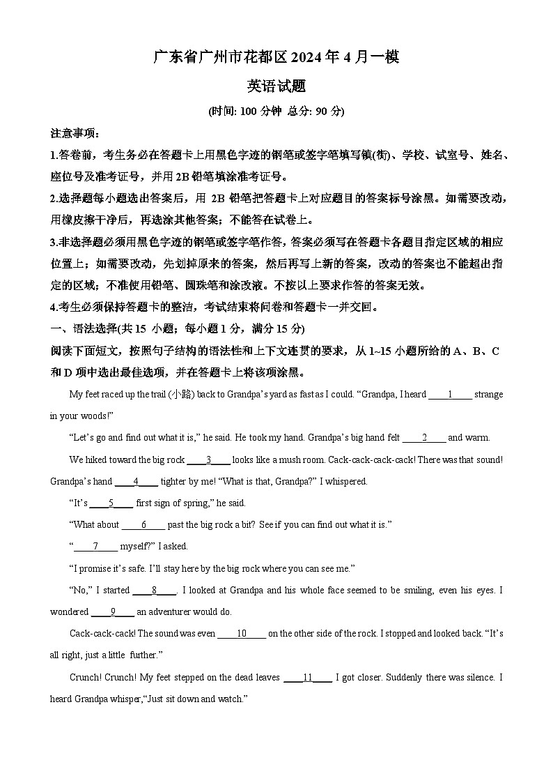 2024年广东省广州市花都区中考一模英语试题（原卷版+解析版）01