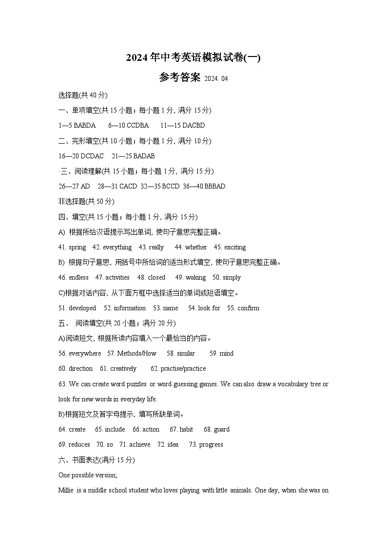 2024年江苏省南京市联合体中考一模英语试卷答案第1页