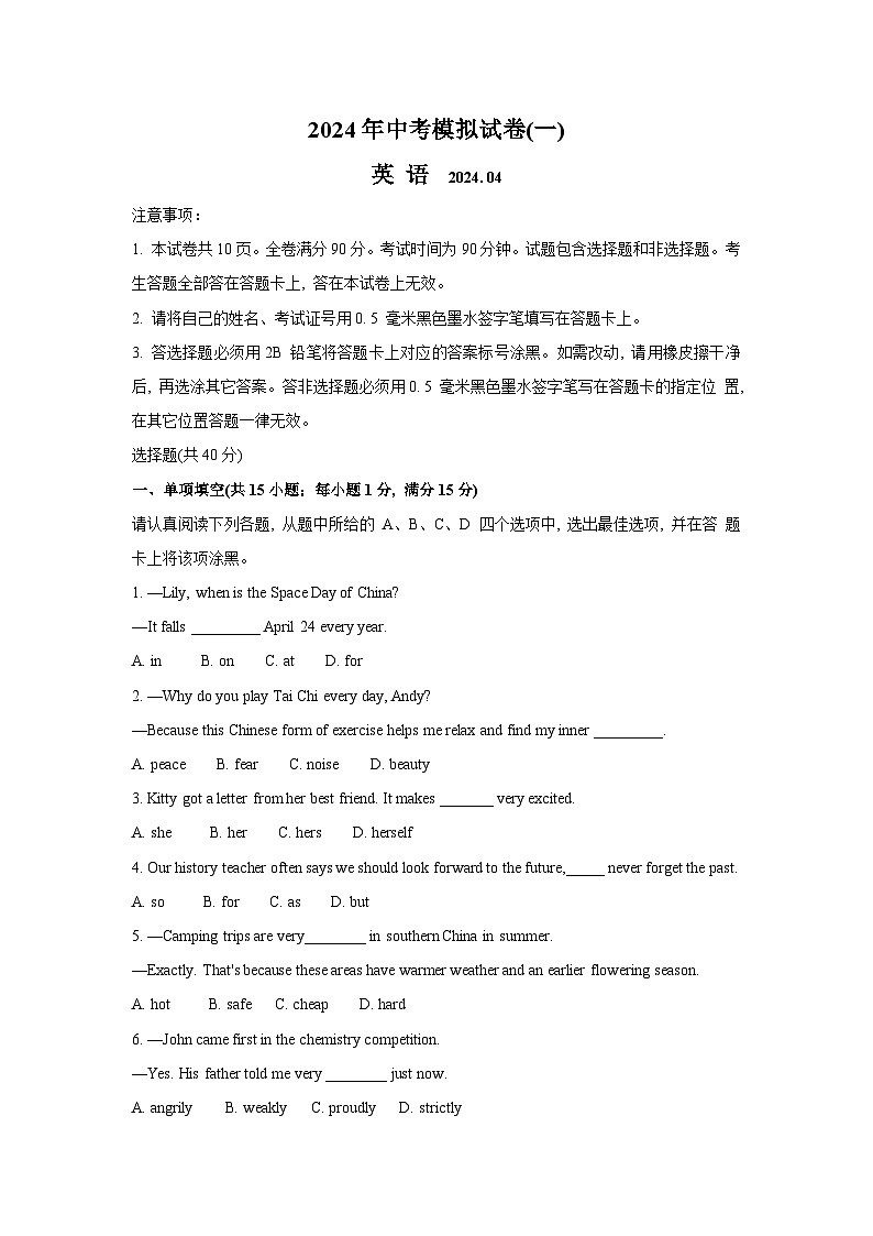 2024年江苏省南京市联合体中考一模英语试卷第1页