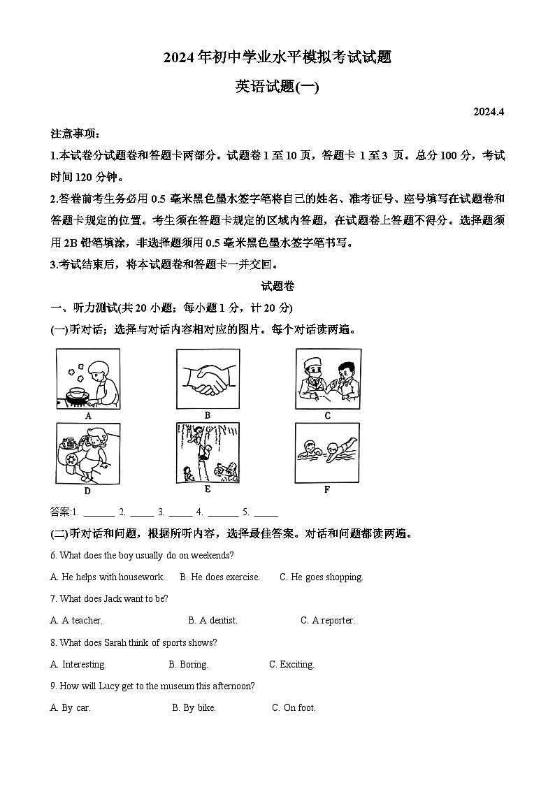 2024年山东省临沂市费县中考一模英语试题（原卷版+解析版）01