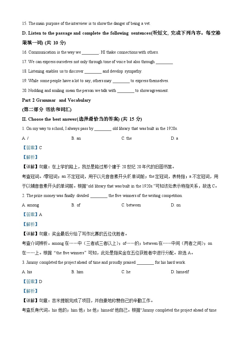 2024年上海市嘉定区中考二模英语试题02