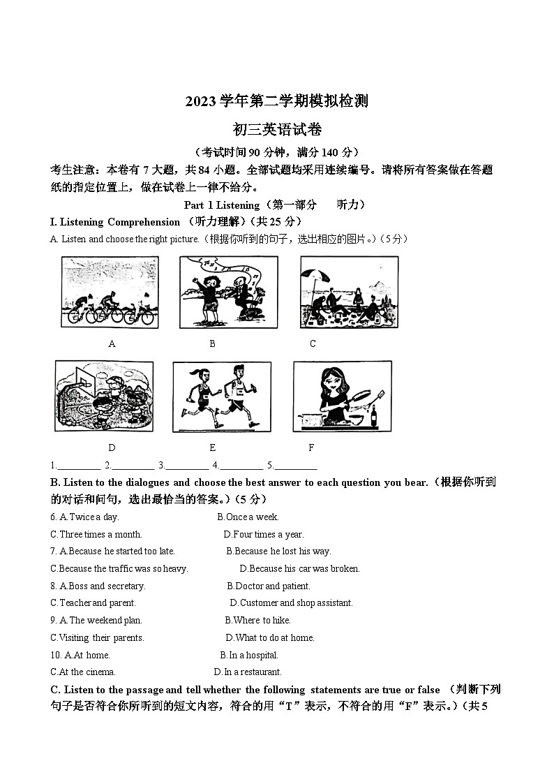 2024年上海市金山区中考二模英语试题01