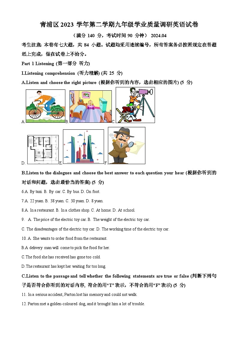 2024年上海市青浦区中考二模英语试题01