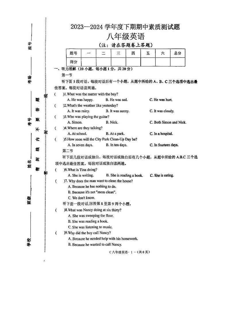 河南省驻马店市确山县2023-2024学年八年级下学期4月期中英语试题第1页