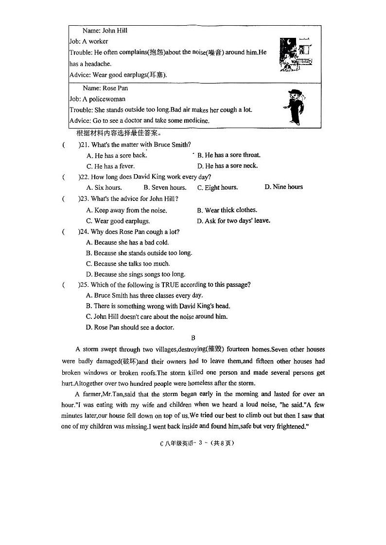 河南省驻马店市确山县2023-2024学年八年级下学期4月期中英语试题第3页