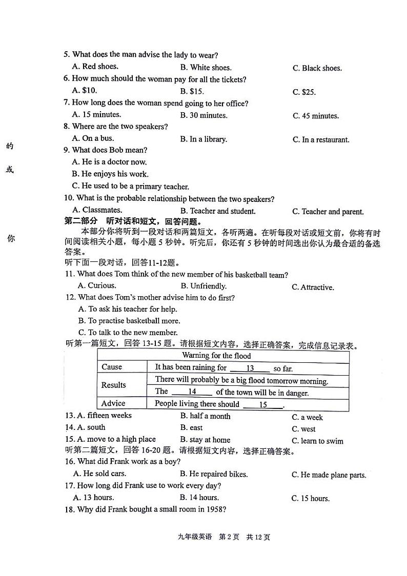 江苏省泰州市姜堰区2024年中考一模英语试卷02