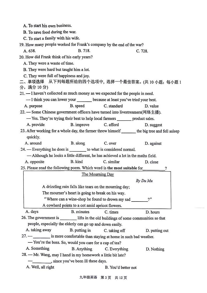 江苏省泰州市姜堰区2024年中考一模英语试卷03