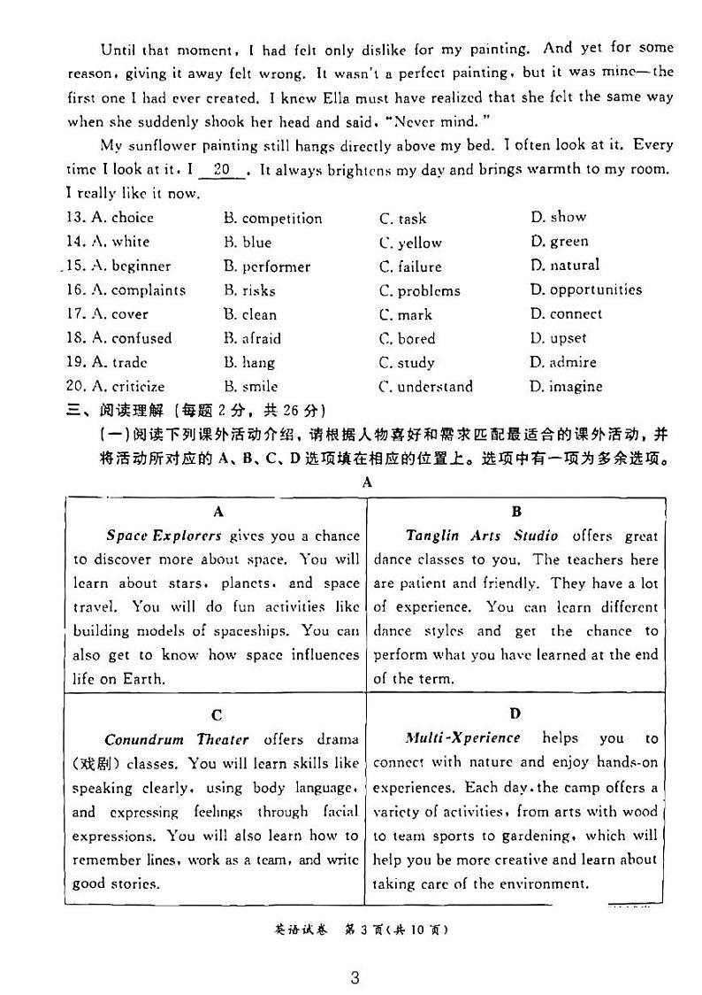 2024年北京市东城初三一模考英语试卷第3页