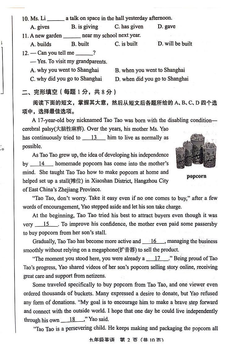 2024北京市丰台初三一模英语试卷第2页