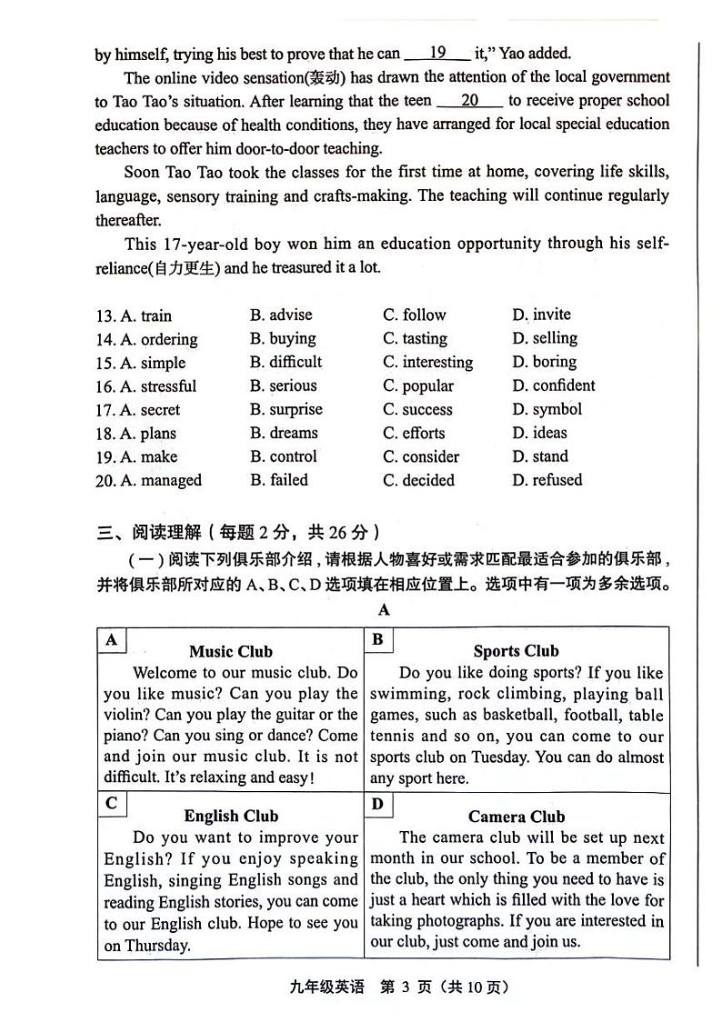 2024北京市丰台初三一模英语试卷第3页