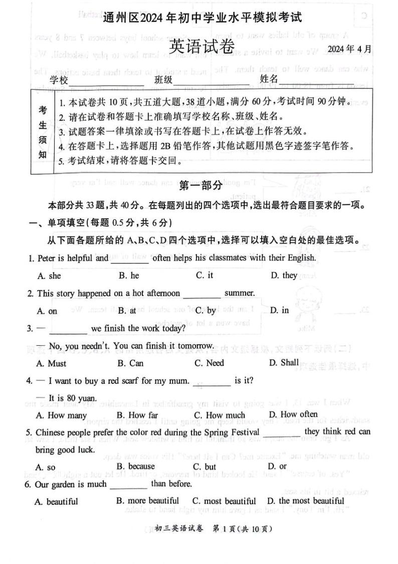 2024北京通州初三一模英语试卷和答案01