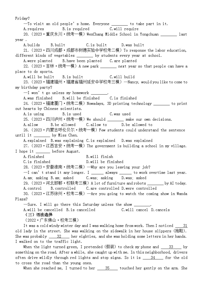 初中英语2024届中考复习被动语态专项练习（模拟练习+真题练习）（附参考答案和解析）02