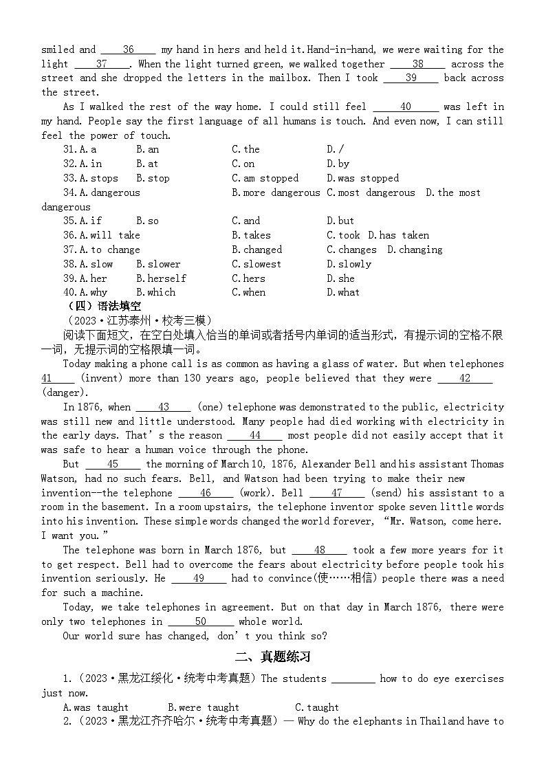 初中英语2024届中考复习被动语态专项练习（模拟练习+真题练习）（附参考答案和解析）03