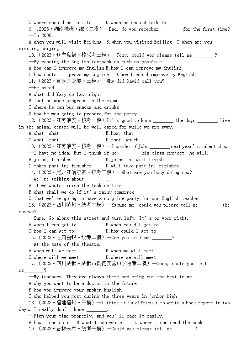 初中英语2024届中考复习宾语从句专项练习（模拟练习+真题练习）（附参考答案和解析）第2页