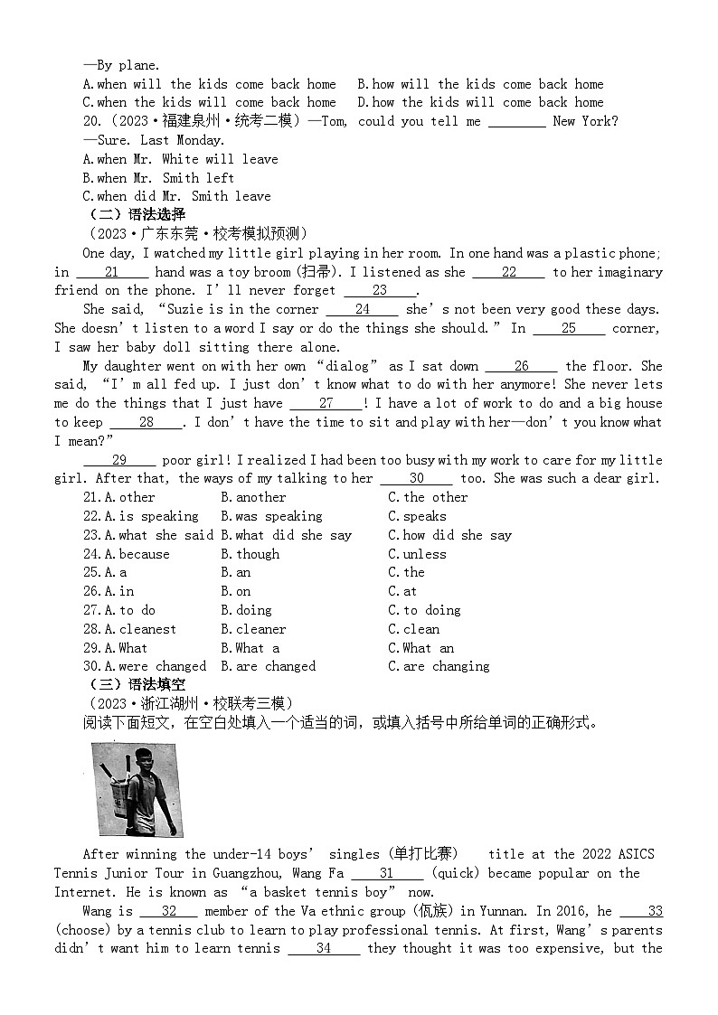 初中英语2024届中考复习宾语从句专项练习（模拟练习+真题练习）（附参考答案和解析）第3页