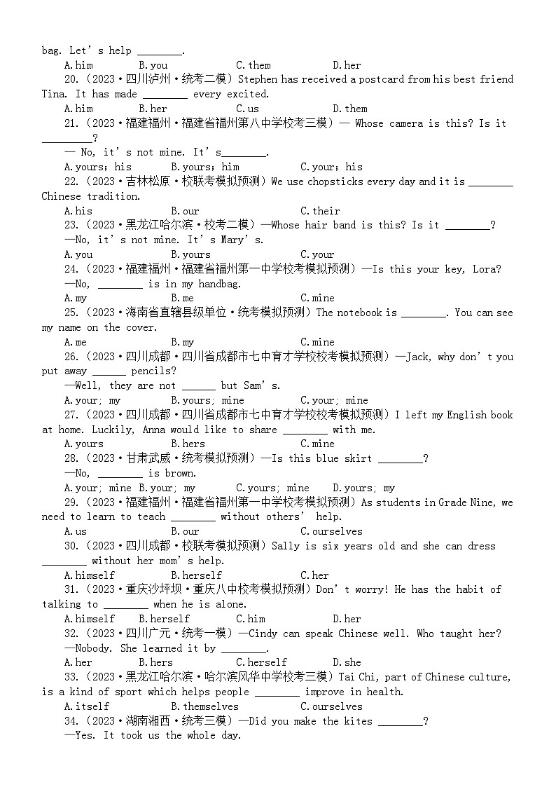 初中英语2024届中考复习代词专项练习（模拟练习+真题练习）（附参考答案和解析）第2页