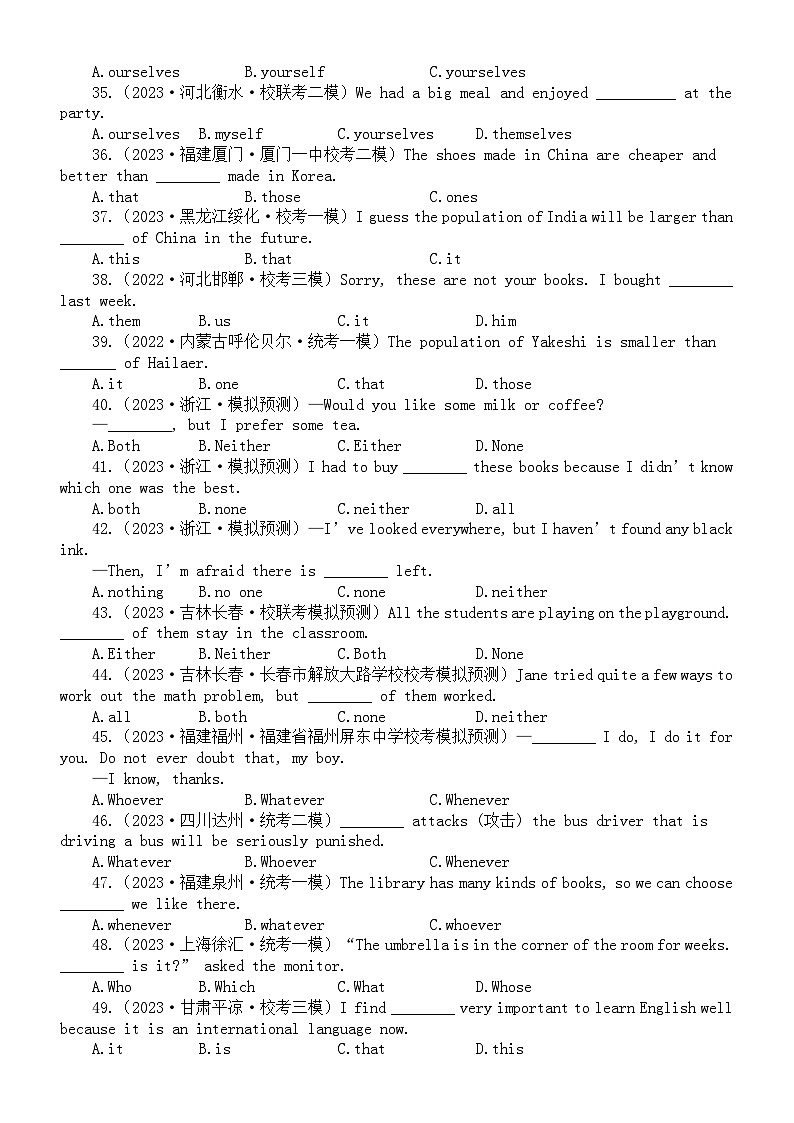 初中英语2024届中考复习代词专项练习（模拟练习+真题练习）（附参考答案和解析）第3页