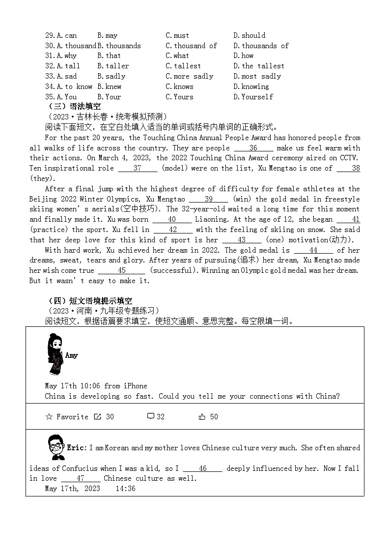 初中英语2024届中考复习定语从句专项练习（模拟练习+真题练习）（附参考答案和解析）第3页