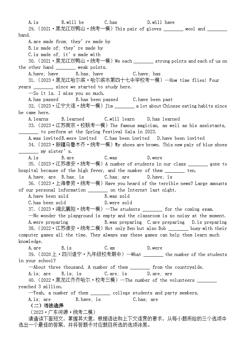 初中英语2024届中考复习动词的时态语态和主谓一致专项练习（模拟练习+真题练习）（附参考答案和解析）03