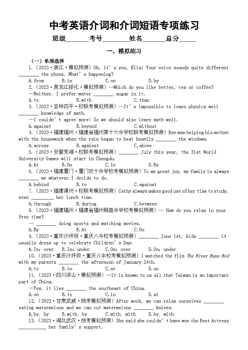 初中英语2024届中考复习介词和介词短语专项练习（模拟练习+真题练习）（附参考答案和解析）01