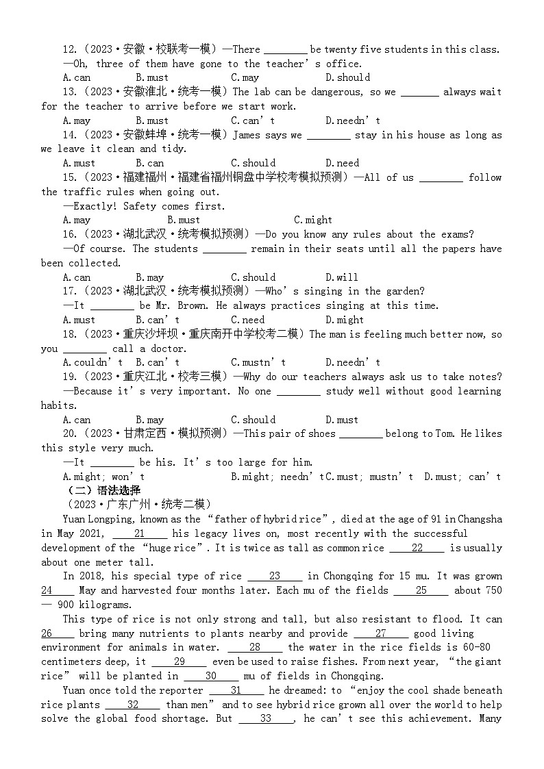 初中英语2024届中考复习情态动词专项练习（模拟练习+真题练习）（附参考答案和解析）02