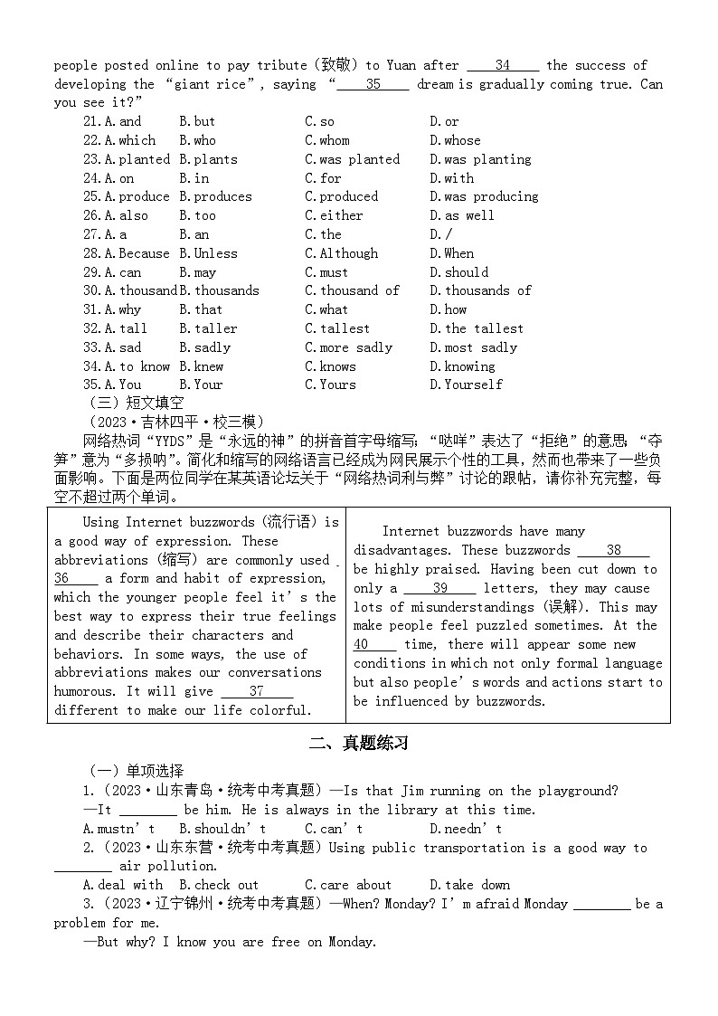 初中英语2024届中考复习情态动词专项练习（模拟练习+真题练习）（附参考答案和解析）03