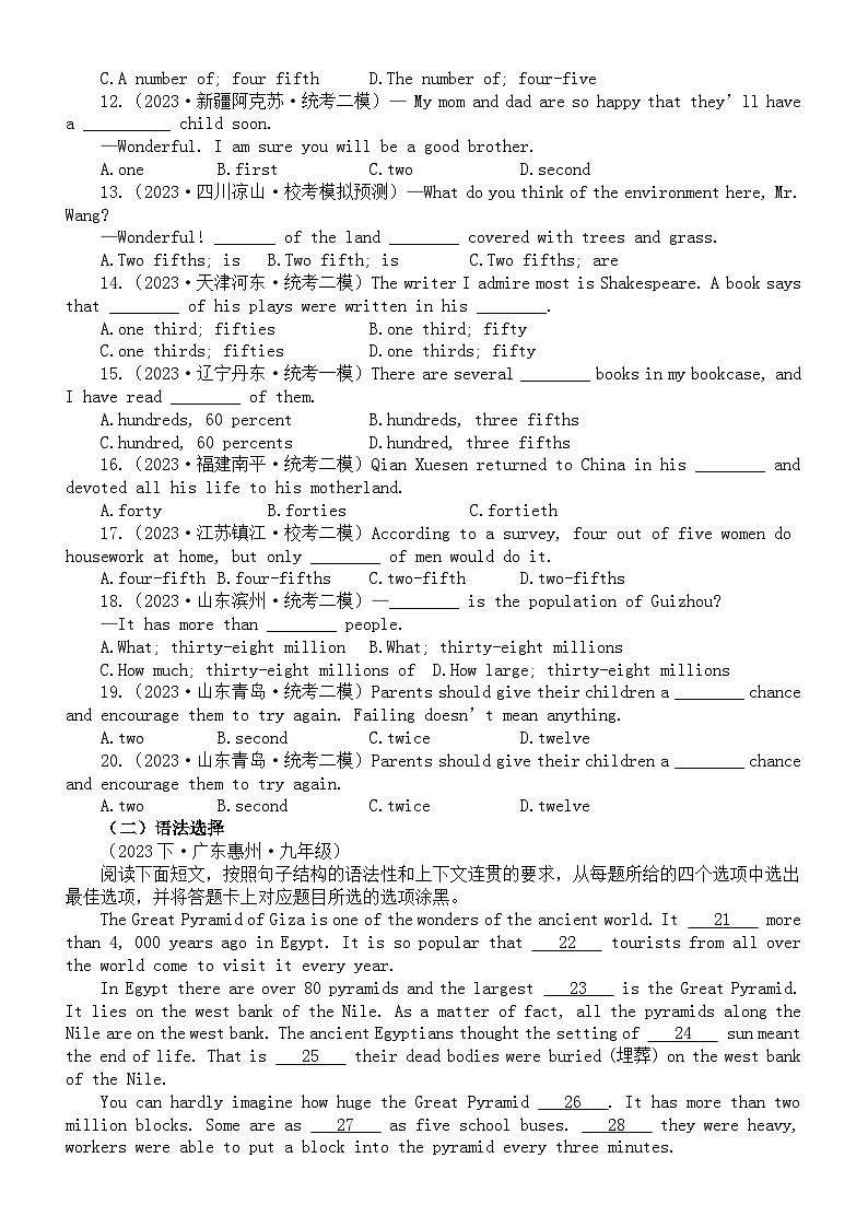 初中英语2024届中考复习数词专项练习（模拟练习+真题练习）（附参考答案和解析）02